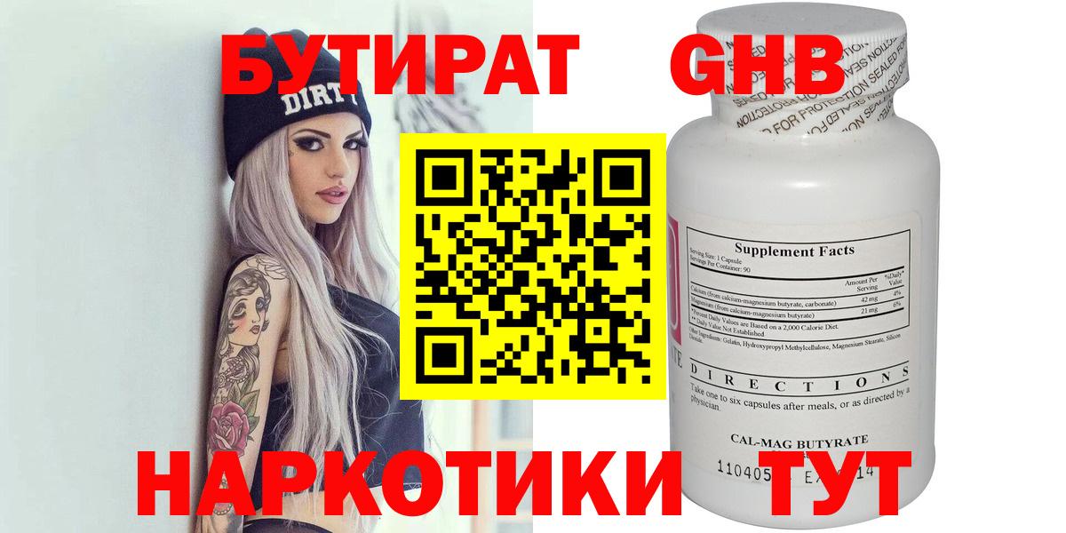БУТИРАТ GHB  Вход с VPN  Бутират  Кызыл 
