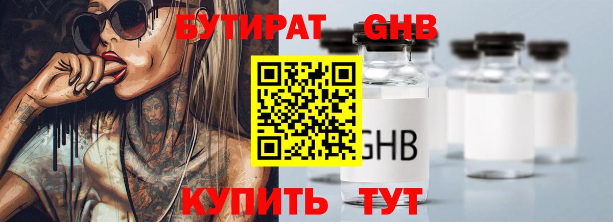 БУТИРАТ BDO Кызыл