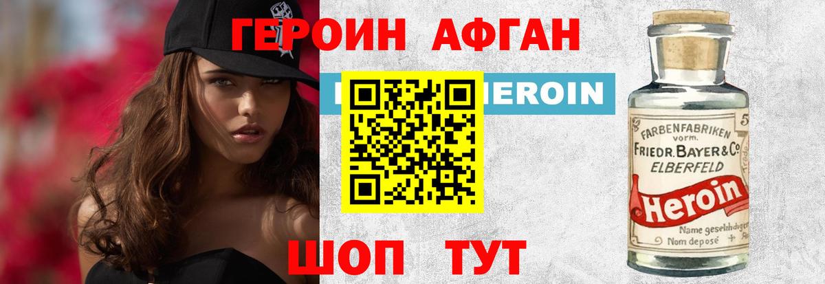 Героин хмурый Кызыл