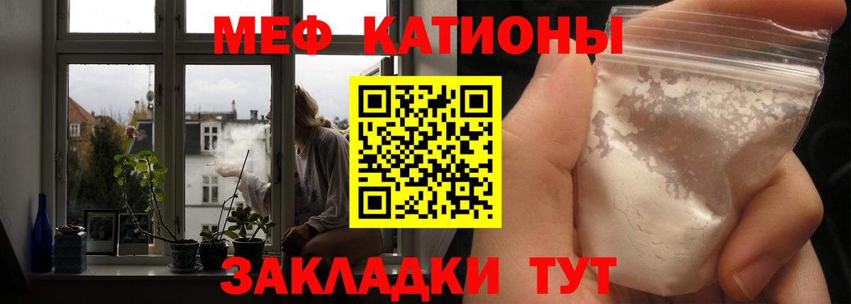 МЯУ-МЯУ мука  МЕФ мука  Вход с VPN  Кызыл 
